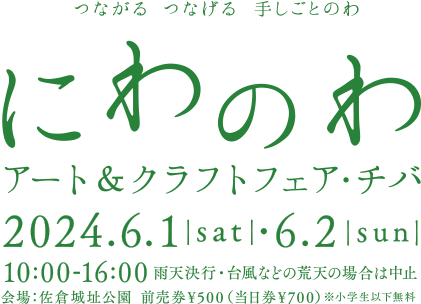 Niwanowa Art & Craft Fair, Chiba 01/06/2024 (sat) - 02/06/2024 (sun) at Sakura Joshi Park